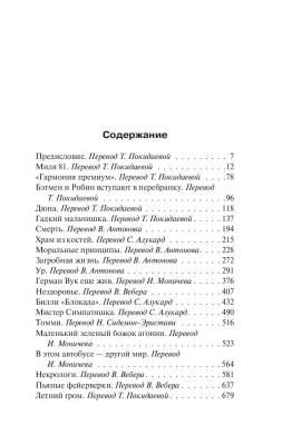Кинг(нов/м)Лавка дурных снов. Кинг С. с доставкой по Минску от 70 рублей бесплатно!